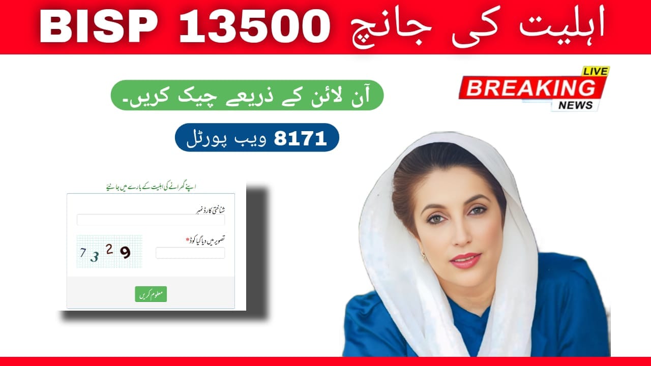 8171 Web Portal BISP 13500 Eligibility Check Online through