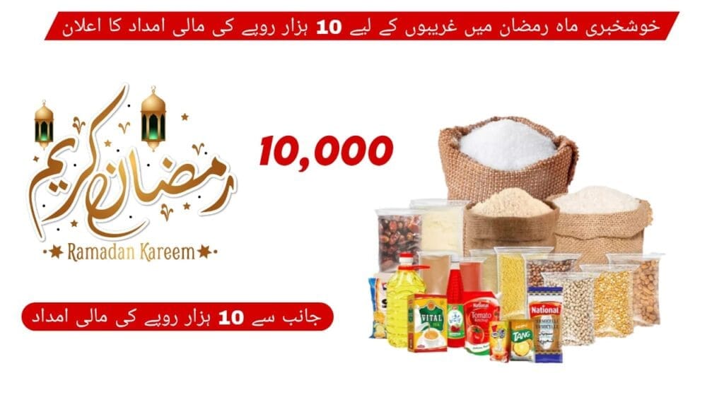 KPK 2025 Ramadan Relief Program - 10000 PKR Assistance in Ramadan